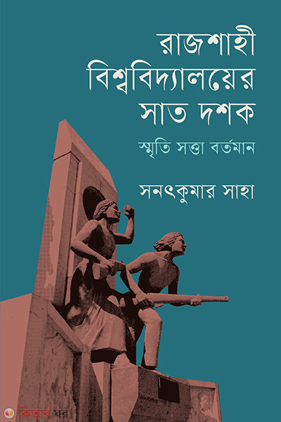 Rajshahi biswabidyalaer saat dashak smriti satta bartaman (রাজাশাহী বিশ্ববিদ্যায়ের সাত দশক: স্মৃতি সত্তা বর্তমান)
