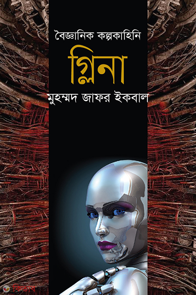 glina (গ্লিনা)