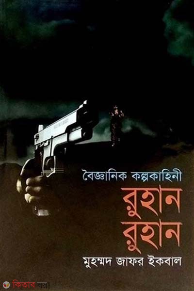 ruhan ruhan (রুহান রুহান)