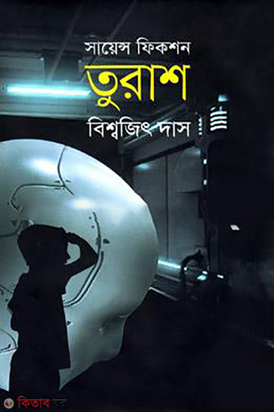 turash (তুরাশ)