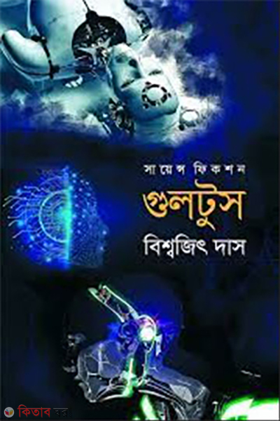 gultus (গুলটুস )