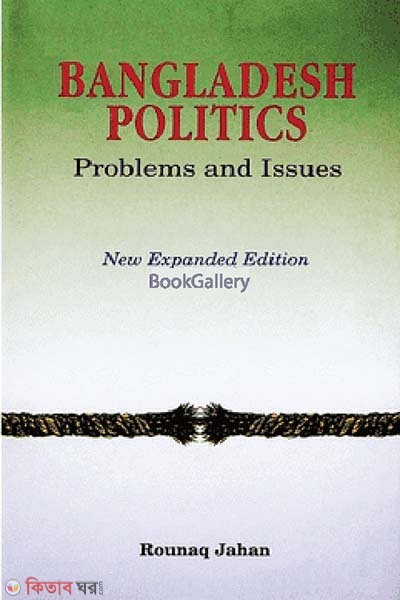 Bangladesh Politics Problems and Issues (New Expanded Edition) (Bangladesh Politics Problems and Issues (New Expanded Edition))