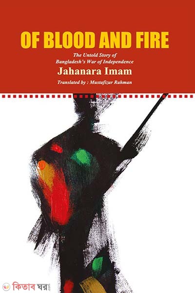 Of Blood and Fire: The Untold Story of Bangladeshs War of Independence (Of Blood and Fire: The Untold Story of Bangladeshs War of Independence)