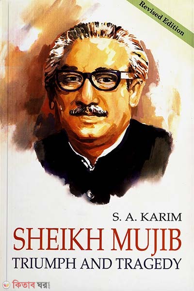 Sheikh Mujib Triumph And Tragedy (Sheikh Mujib Triumph And Tragedy)