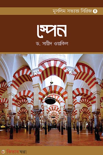 spain (স্পেন)