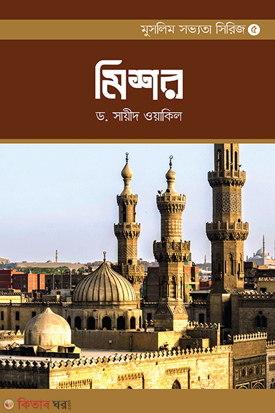 Mishor (মিশর)