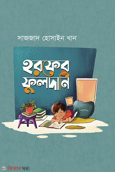 Horofer fuldani (হরফের ফুলদানি)