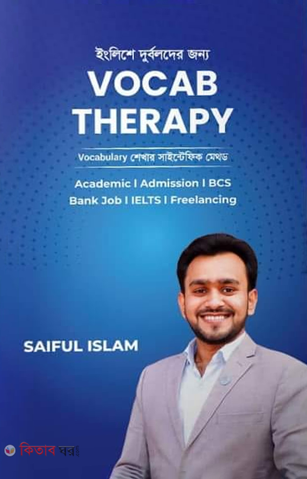 englishe durbolder jonno vocab therapy (ইংলিশে দুর্বলদের জন্য VOCAB THERAPY)