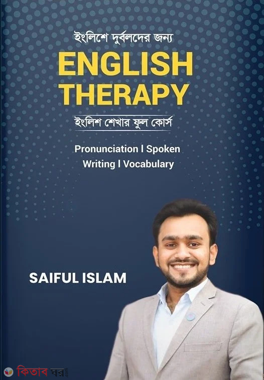 englishe durbolder jonno english therapy (ইংলিশে দুর্বলদের জন্য ENGLISH THERAPY)