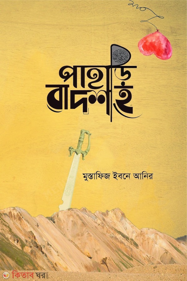 Pahari badsha (পাহাড়ি বাদশাহ)