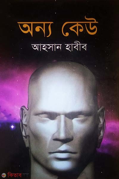 Anno kuei (অন্য কেউ)