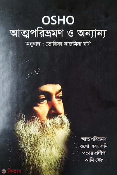 Attoporibromon O Ananya (আত্মপরিভ্রমণ ও অন্যান্য)