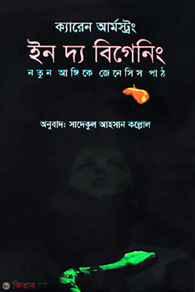 In The Beginning (ইন দ্য বিগেনিং)