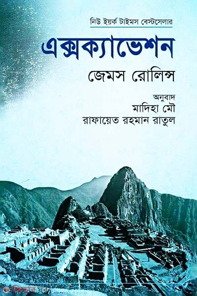 Excavation (এক্সক্যাভেশন)