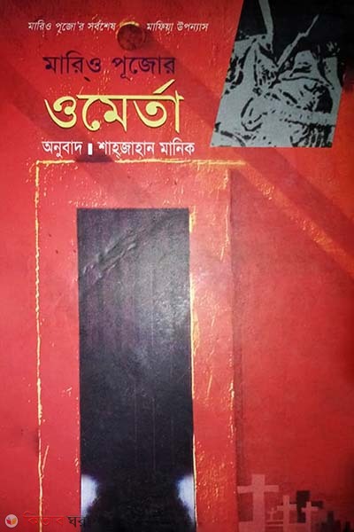 Omatar (ওমের্তা)