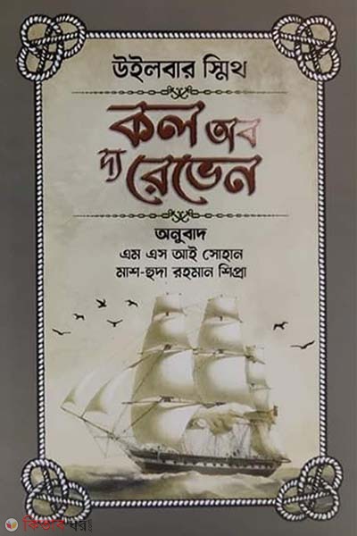 Call of the Raven (কল অব দ্য রেভেন)