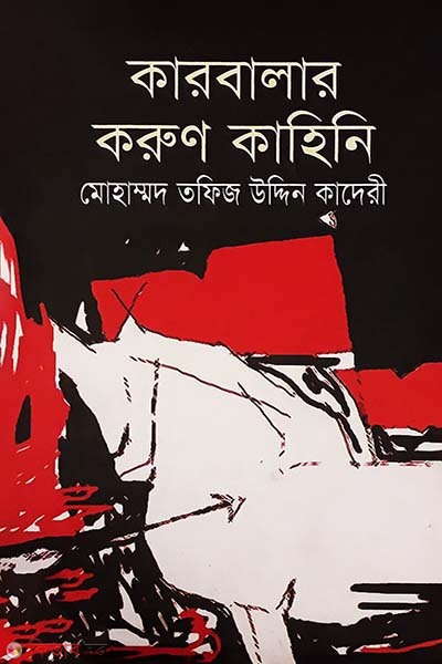 Karbalar Kurun Kahini (কারবালার করুণ কাহিনি)