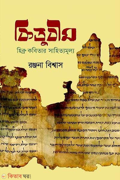 Kitubim (কিতুবীম)