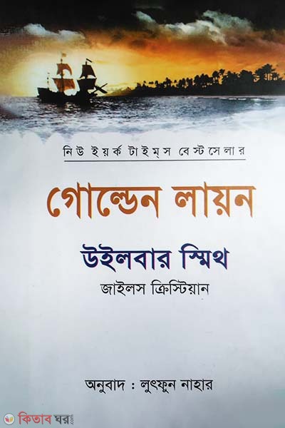 Golden Lion (গোল্ডেন লায়ন)