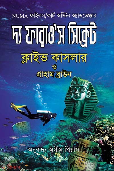 The Pharao's Secret (দ্য ফারাও’স সিক্রেট)
