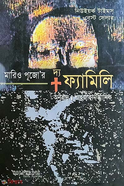 The Family (দ্য ফ্যামিলি)