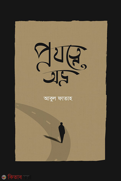 Projotne Ovro (প্রযত্নে অভ্র)