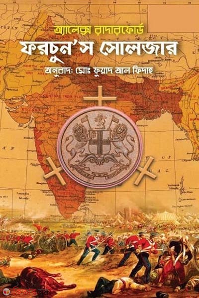 Fortune Soilder's  (ফরচুন’স সোলজার)