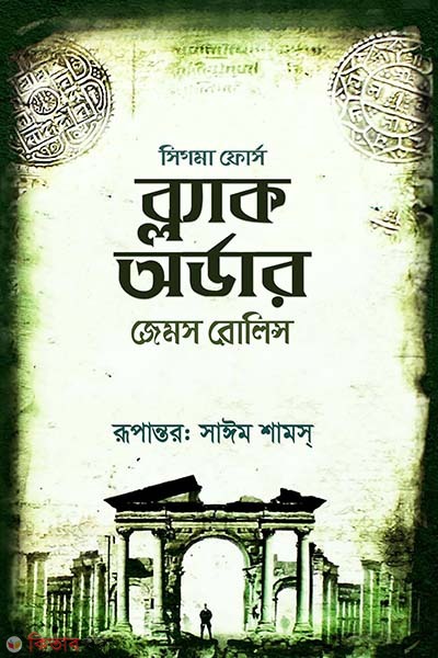 Black Order (ব্ল্যাক অর্ডার)