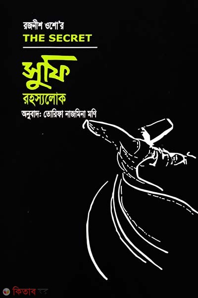 sufi rohossholok (সুফি রহস্যলোক)