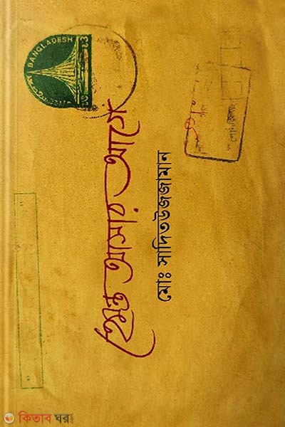 hemonto asar age (হেমন্ত আসার আগে)