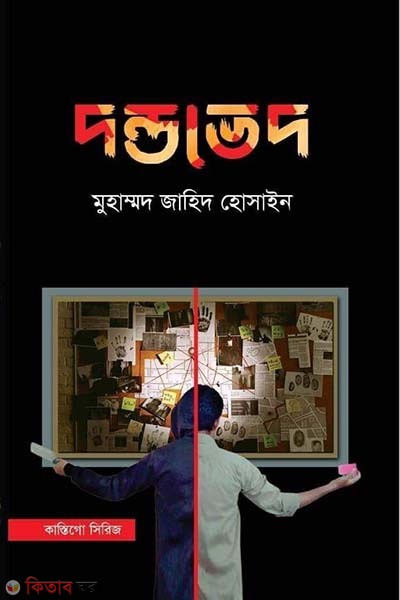 dondoved (দণ্ডভেদ)