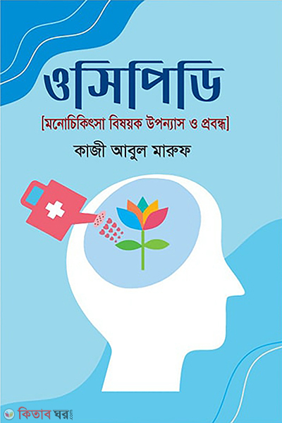 ocdp (ওসিপিডি )