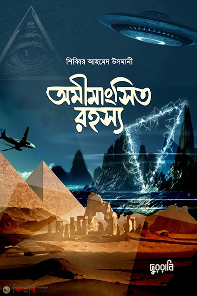 omimangshito rohosso (অমীমাংসিত রহস্য)