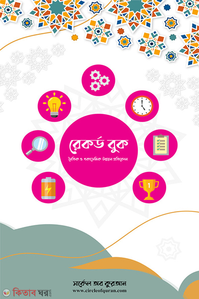 rekord buka joystick o akademik uncen prt indon (রেকর্ড বুক: নৈতিক ও একাডেমিক উন্নয়ন প্রতিবেদন)