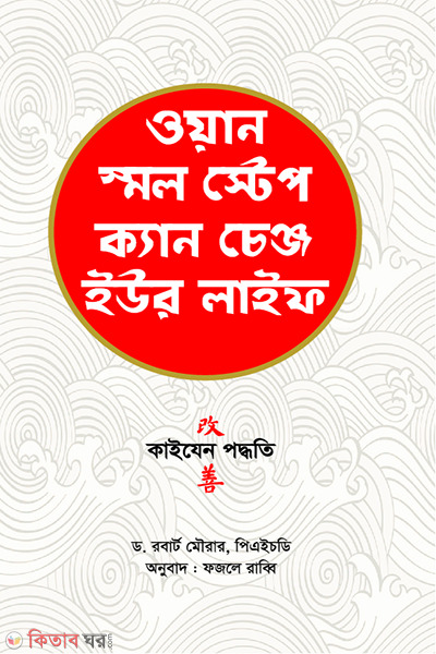 One small step can change your life (ওয়ান স্মল স্টেপ ক্যান চেঞ্জ ইউর লাইফ)