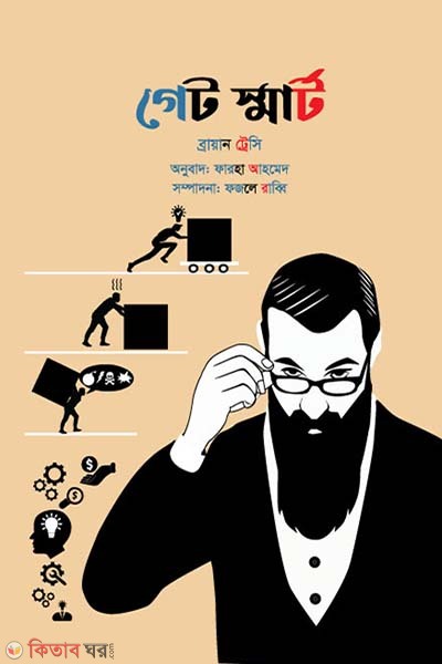 Get Smart (গেট স্মার্ট)
