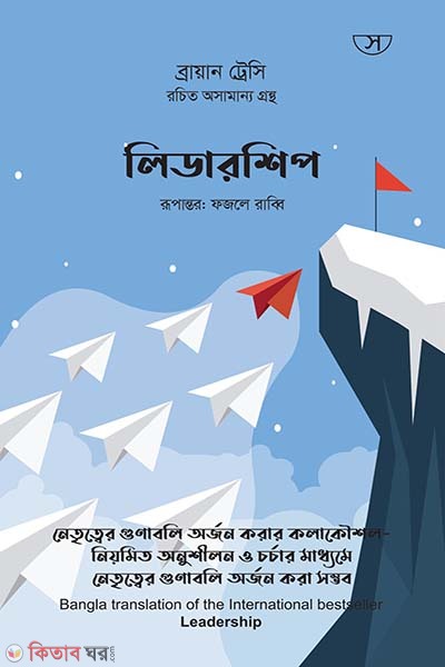 Leadership (লিডারশিপ)