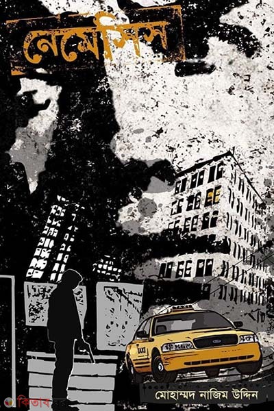 Nemesis (নেমেসিস)