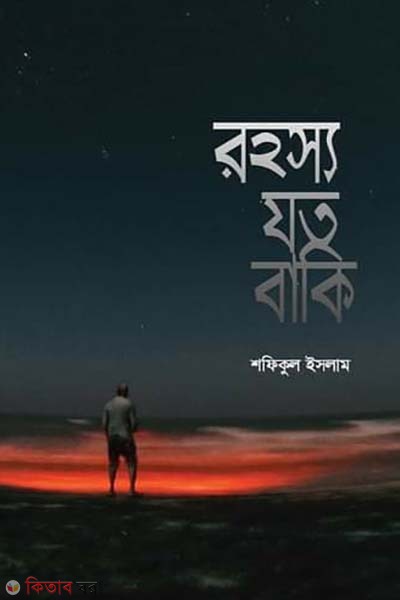 Rohosso zoto baki (রহস্য যত বাকি)