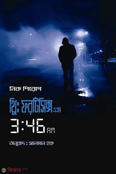 3:46 am (থ্রি : ফরটিসিক্স এ এম)