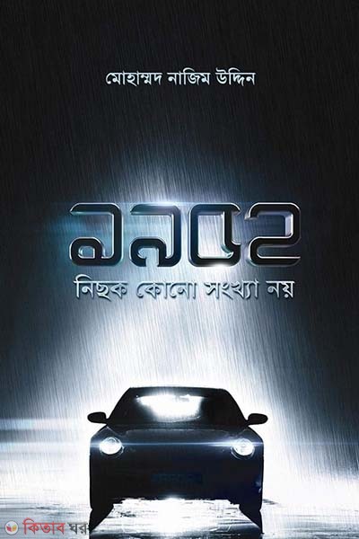 1952 : nichok kono songkha noy (১৯৫২ : নিছক কোন সংখ্যা নয়..... )