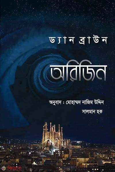 origin (অরিজিন)