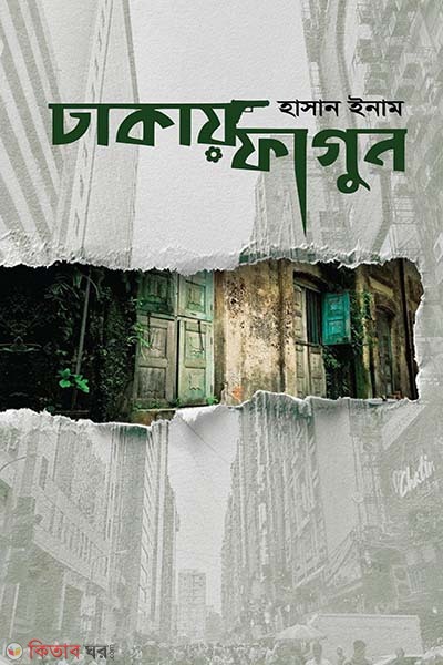 Dhakay Agun (ঢাকায় ফাগুন)