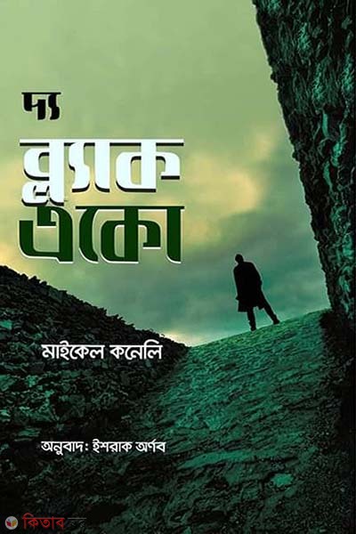 The Black Oko (দ্য ব্ল্যাক একো)