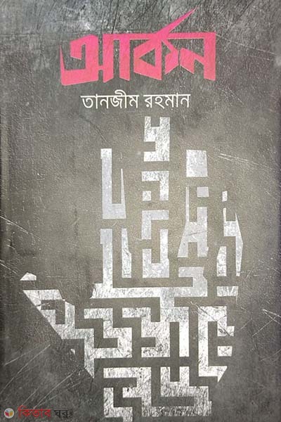 Archon (আর্কন)