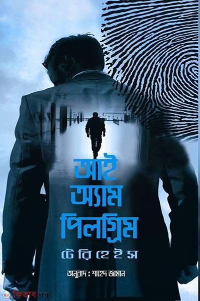 I Am Pilgrim (আই অ্যাম পিলগ্রিম)
