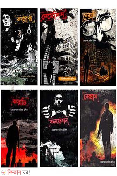 Beg-Bastard Series (বেগ-বাস্টার্ড সিরিজ)