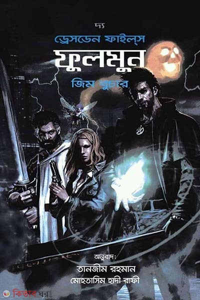 The Dresden Files: Fullmoon (দ্য ড্রেসডেন ফাইল্‌স: ফুলমুন)