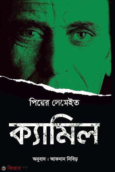 Camille (ক্যামিল )