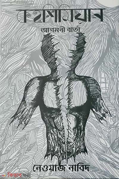 Kahshimian (কহশিমিয়ান )